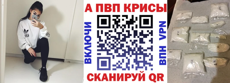 Альфа ПВП Crystall  Дербент 