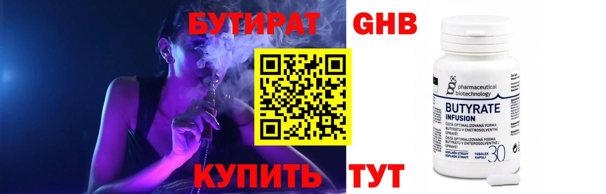 БУТИРАТ 99%  Вход с VPN  Дербент 