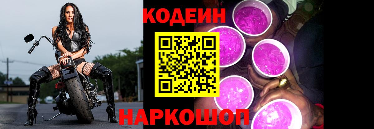 Codein напиток Lean (лин)  Кодеиновый сироп Lean напиток Lean (лин)  Вход с VPN  Дербент 